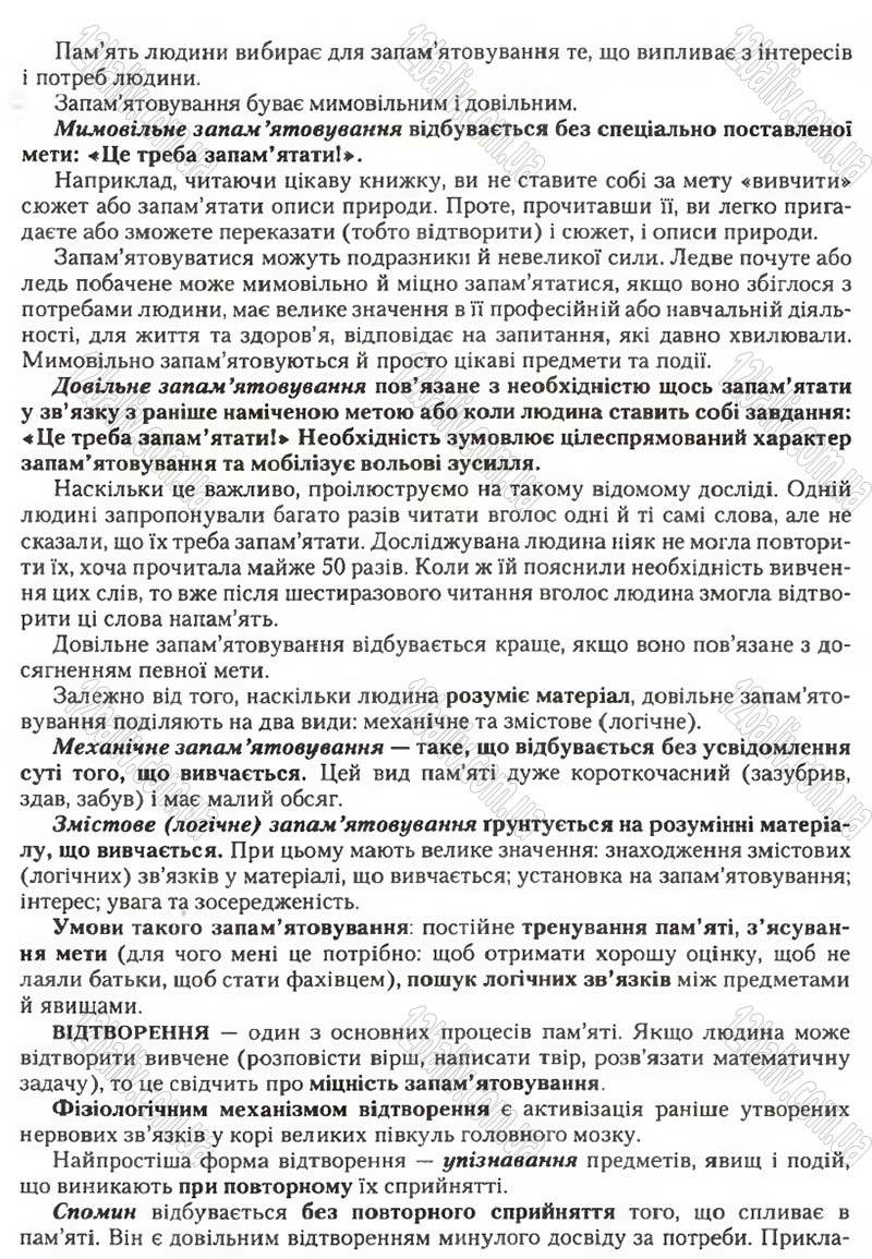 Сторінка 243 - Підручник Біологія 9 клас С.В. Страшко, Л.Г. Горяна, В.Г. Білик, С.А. Ігнатенко 2009