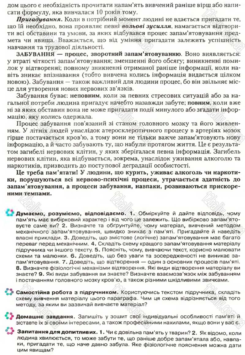 Сторінка 244 - Підручник Біологія 9 клас С.В. Страшко, Л.Г. Горяна, В.Г. Білик, С.А. Ігнатенко 2009
