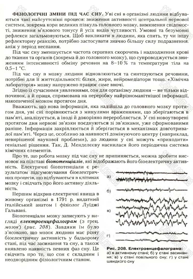 Сторінка 246 - Підручник Біологія 9 клас С.В. Страшко, Л.Г. Горяна, В.Г. Білик, С.А. Ігнатенко 2009