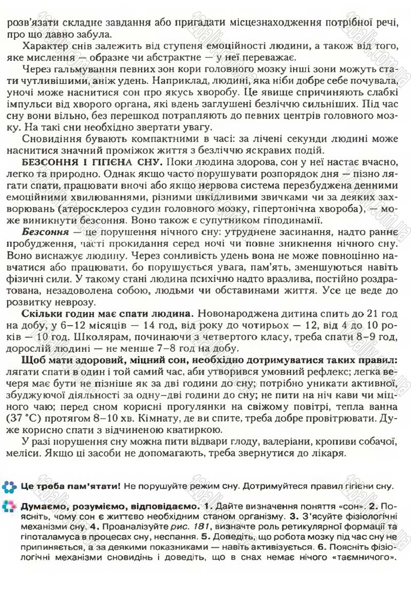 Сторінка 248 - Підручник Біологія 9 клас С.В. Страшко, Л.Г. Горяна, В.Г. Білик, С.А. Ігнатенко 2009