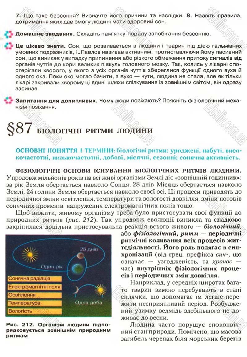 Сторінка 249 - Підручник Біологія 9 клас С.В. Страшко, Л.Г. Горяна, В.Г. Білик, С.А. Ігнатенко 2009