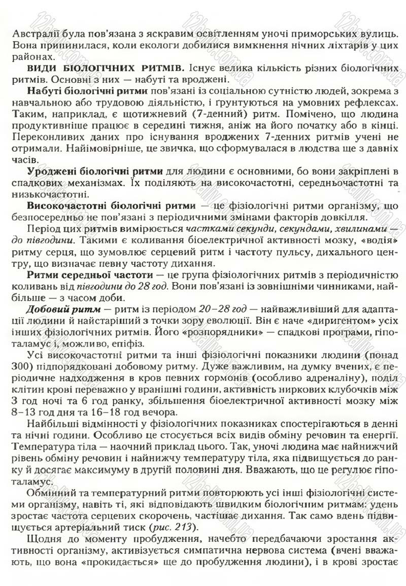 Сторінка 250 - Підручник Біологія 9 клас С.В. Страшко, Л.Г. Горяна, В.Г. Білик, С.А. Ігнатенко 2009
