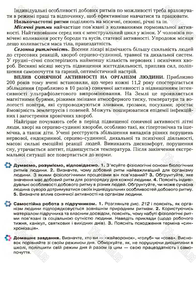 Сторінка 252 - Підручник Біологія 9 клас С.В. Страшко, Л.Г. Горяна, В.Г. Білик, С.А. Ігнатенко 2009