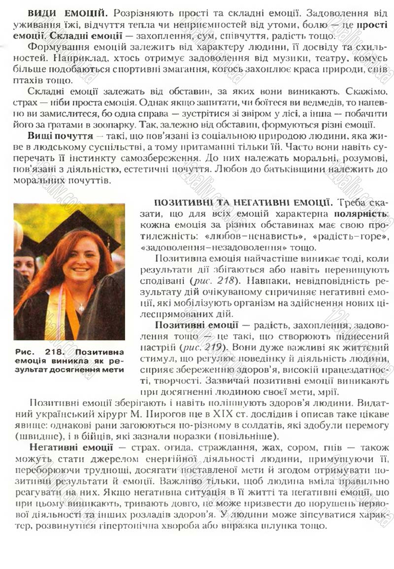 Сторінка 259 - Підручник Біологія 9 клас С.В. Страшко, Л.Г. Горяна, В.Г. Білик, С.А. Ігнатенко 2009