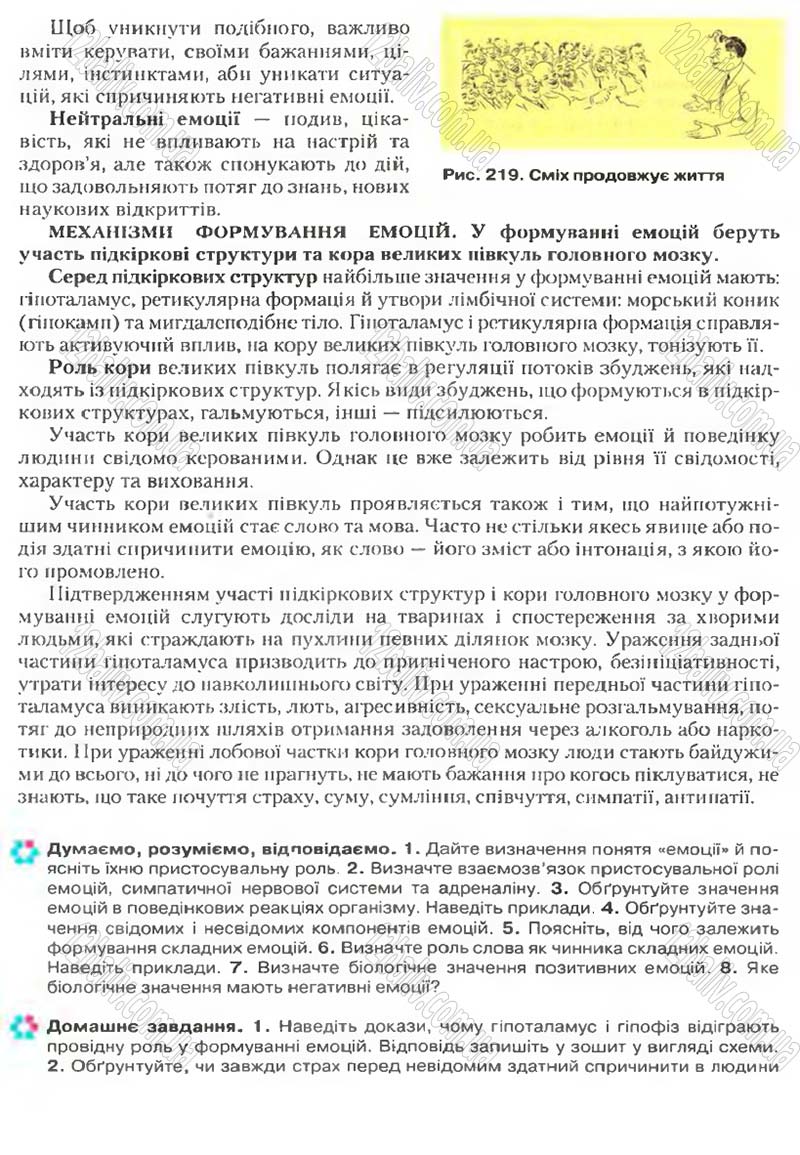 Сторінка 260 - Підручник Біологія 9 клас С.В. Страшко, Л.Г. Горяна, В.Г. Білик, С.А. Ігнатенко 2009