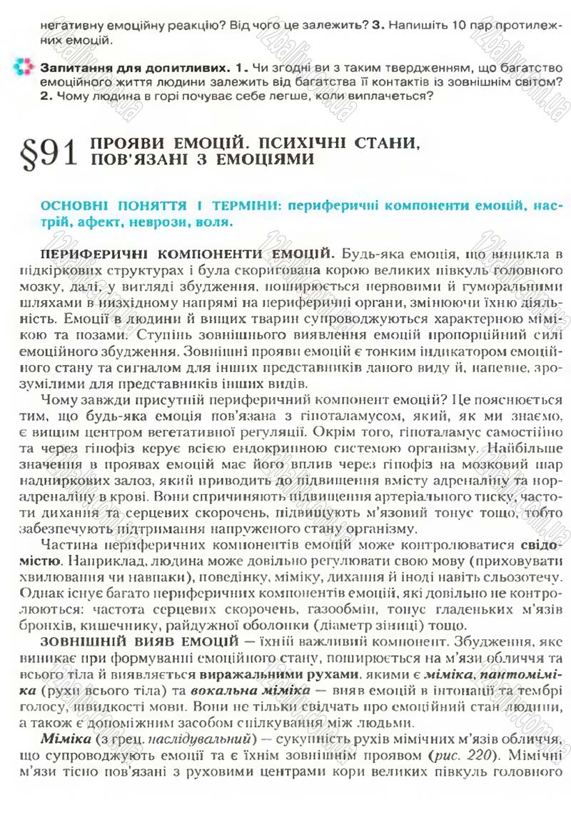 Сторінка 261 - Підручник Біологія 9 клас С.В. Страшко, Л.Г. Горяна, В.Г. Білик, С.А. Ігнатенко 2009