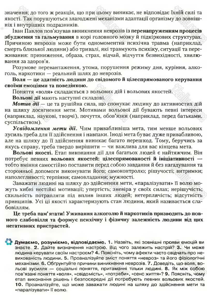 Сторінка 263 - Підручник Біологія 9 клас С.В. Страшко, Л.Г. Горяна, В.Г. Білик, С.А. Ігнатенко 2009