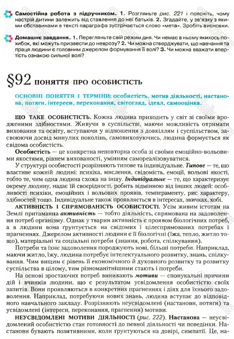 Сторінка 264 - Підручник Біологія 9 клас С.В. Страшко, Л.Г. Горяна, В.Г. Білик, С.А. Ігнатенко 2009