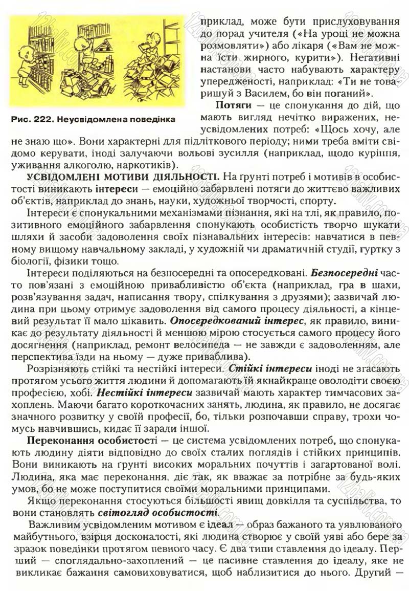 Сторінка 265 - Підручник Біологія 9 клас С.В. Страшко, Л.Г. Горяна, В.Г. Білик, С.А. Ігнатенко 2009