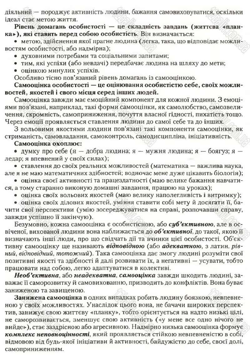 Сторінка 266 - Підручник Біологія 9 клас С.В. Страшко, Л.Г. Горяна, В.Г. Білик, С.А. Ігнатенко 2009