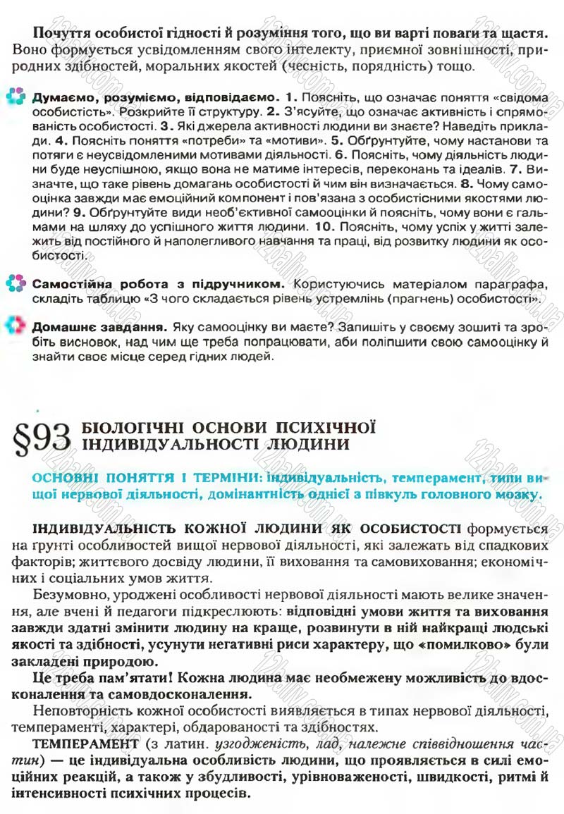 Сторінка 268 - Підручник Біологія 9 клас С.В. Страшко, Л.Г. Горяна, В.Г. Білик, С.А. Ігнатенко 2009