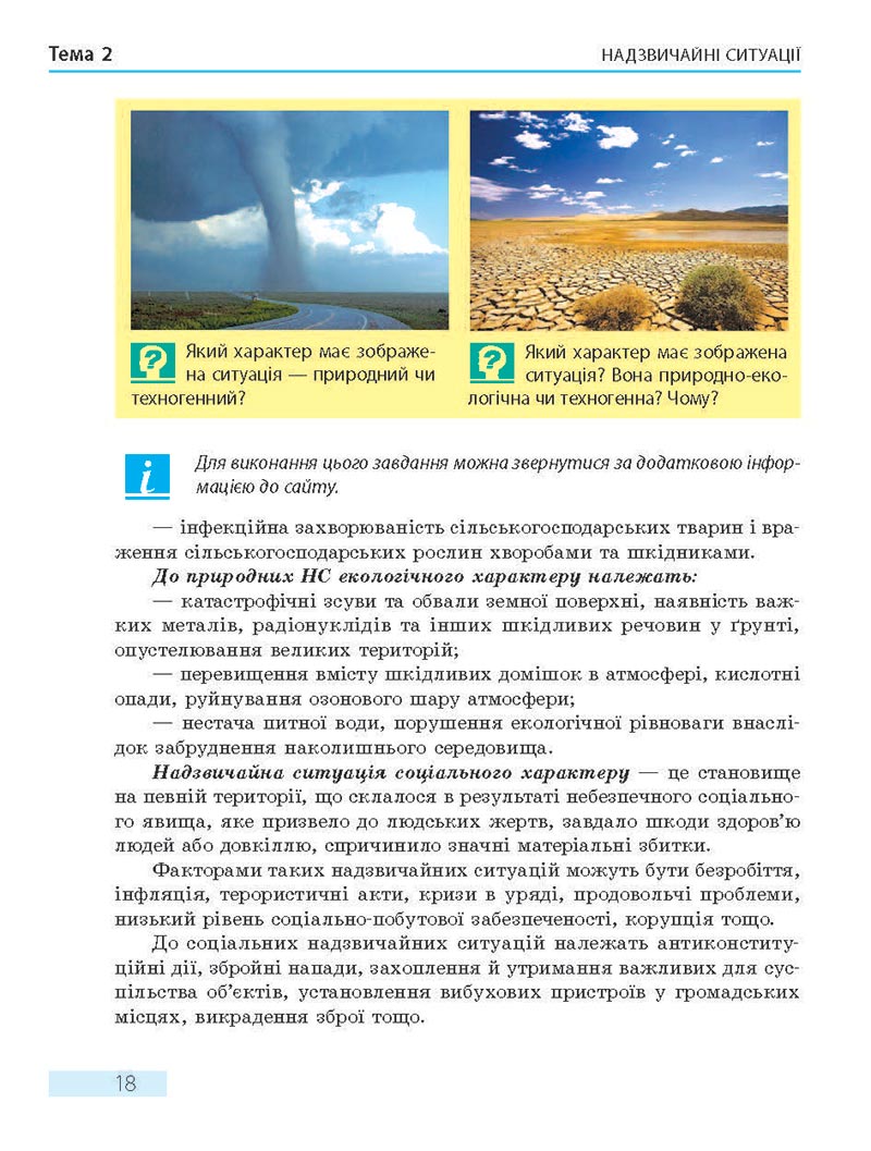 Сторінка 18 - Підручник Основи здоров'я 8 клас О.В. Тагліна 2021 - скачати онлайн