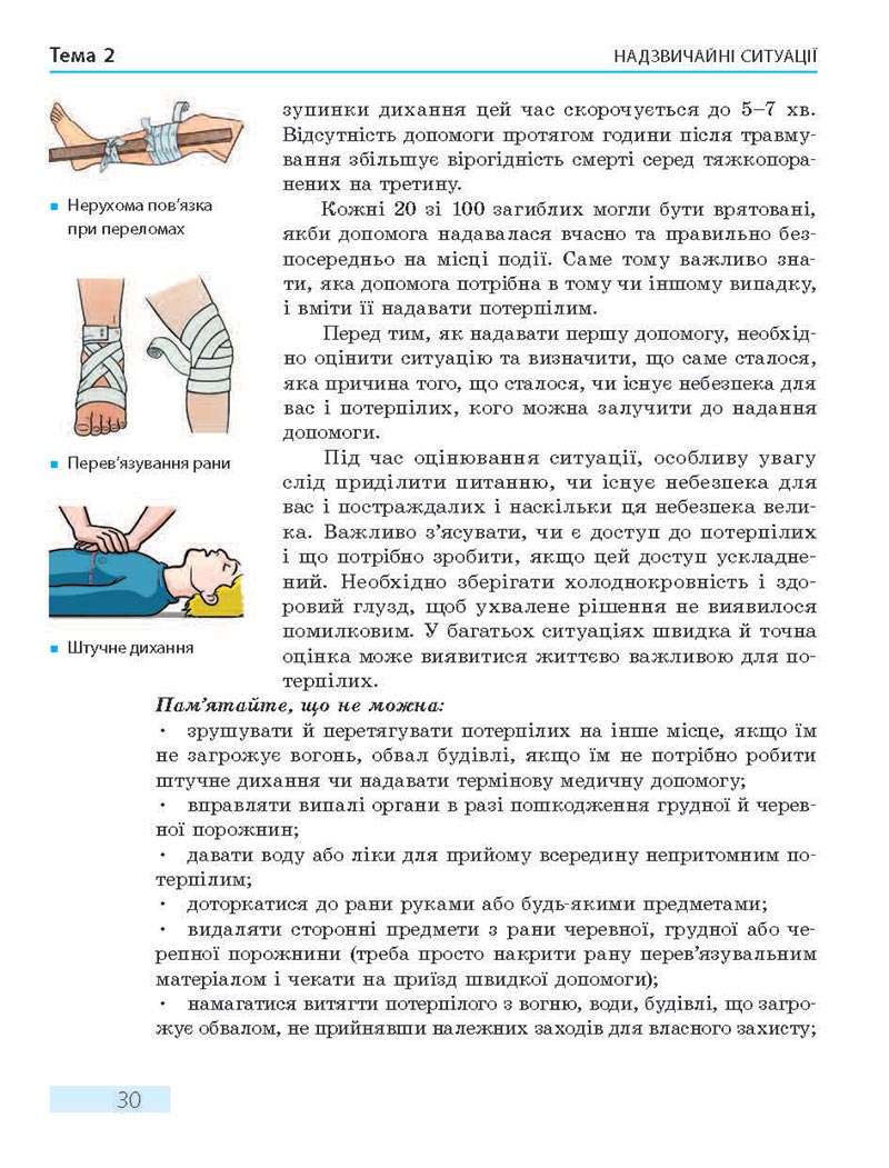 Сторінка 30 - Підручник Основи здоров'я 8 клас О.В. Тагліна 2021 - скачати онлайн