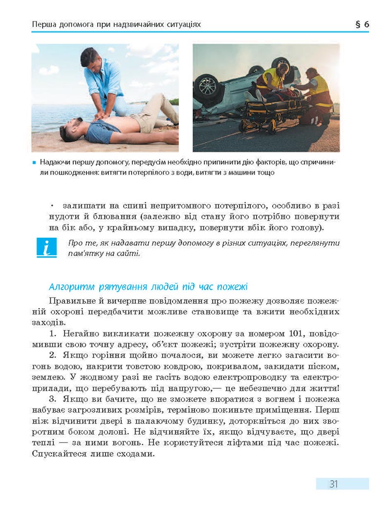 Сторінка 31 - Підручник Основи здоров'я 8 клас О.В. Тагліна 2021 - скачати онлайн