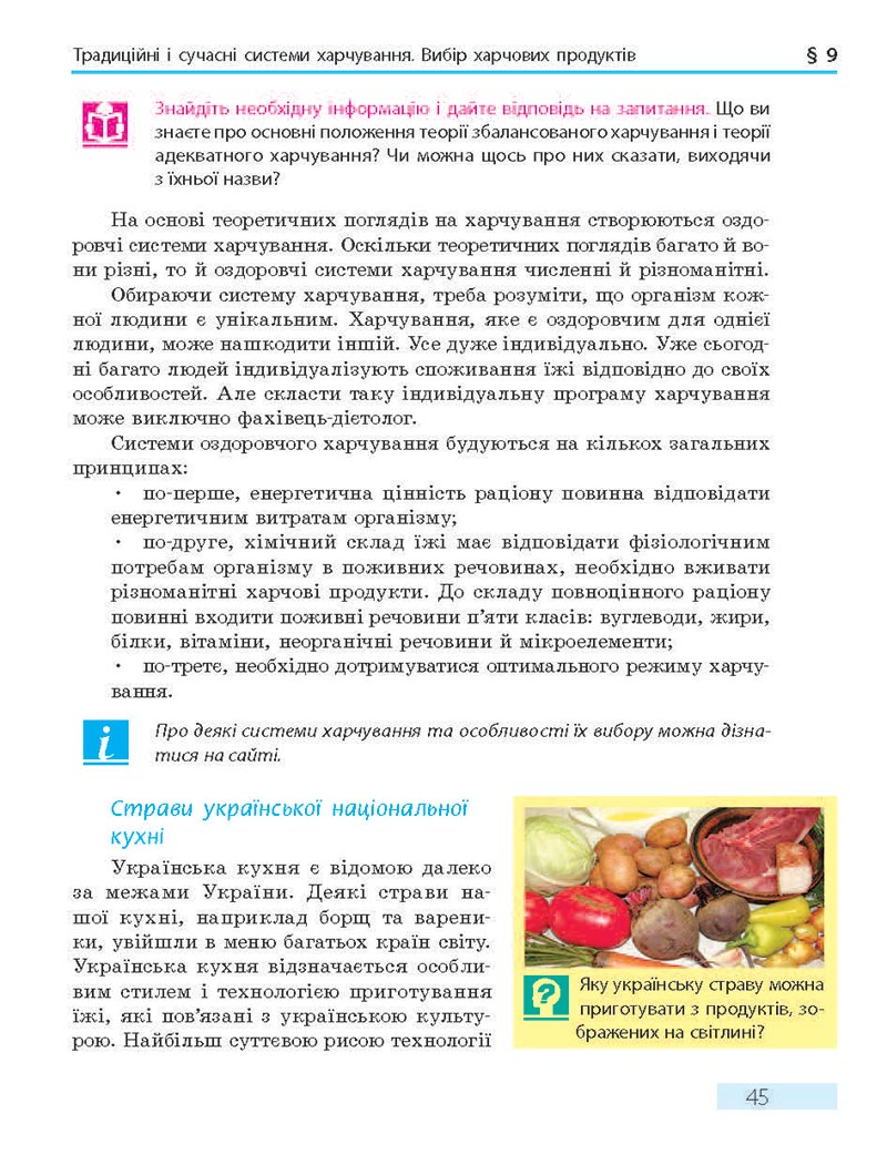 Сторінка 45 - Підручник Основи здоров'я 8 клас О.В. Тагліна 2021 - скачати онлайн
