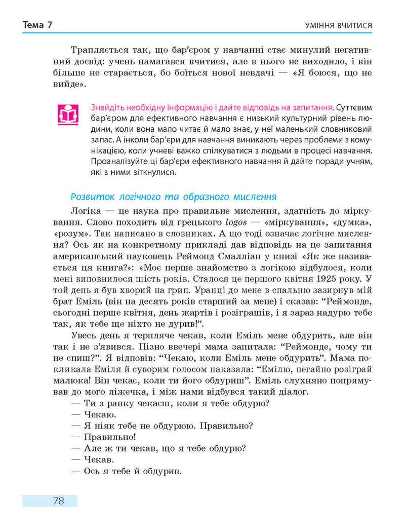 Сторінка 78 - Підручник Основи здоров'я 8 клас О.В. Тагліна 2021 - скачати онлайн