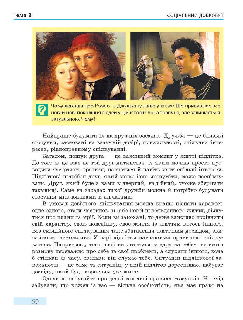 Сторінка 90 - Підручник Основи здоров'я 8 клас О.В. Тагліна 2021 - скачати онлайн