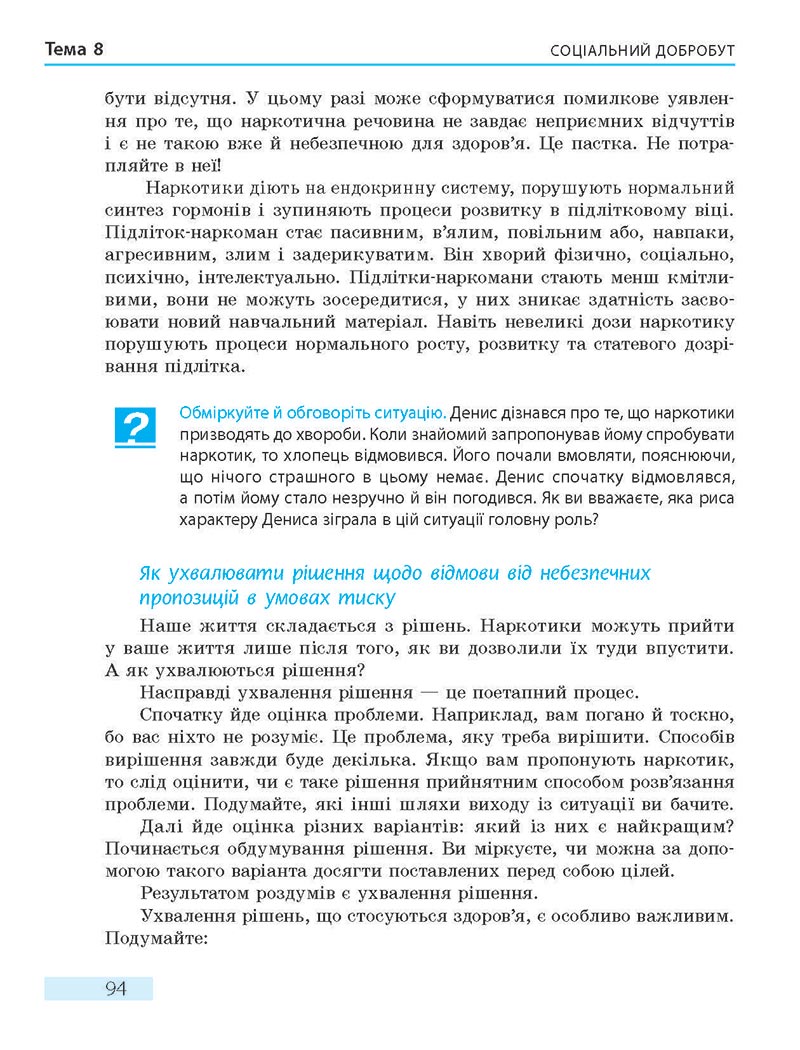 Сторінка 94 - Підручник Основи здоров'я 8 клас О.В. Тагліна 2021 - скачати онлайн