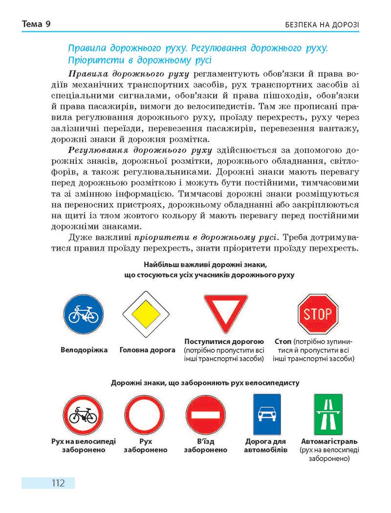 Сторінка 112 - Підручник Основи здоров'я 8 клас О.В. Тагліна 2021 - скачати онлайн