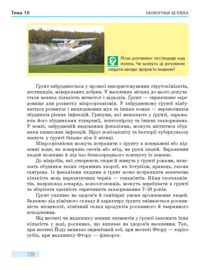 Сторінка 126 - Підручник Основи здоров'я 8 клас О.В. Тагліна 2021 - скачати онлайн