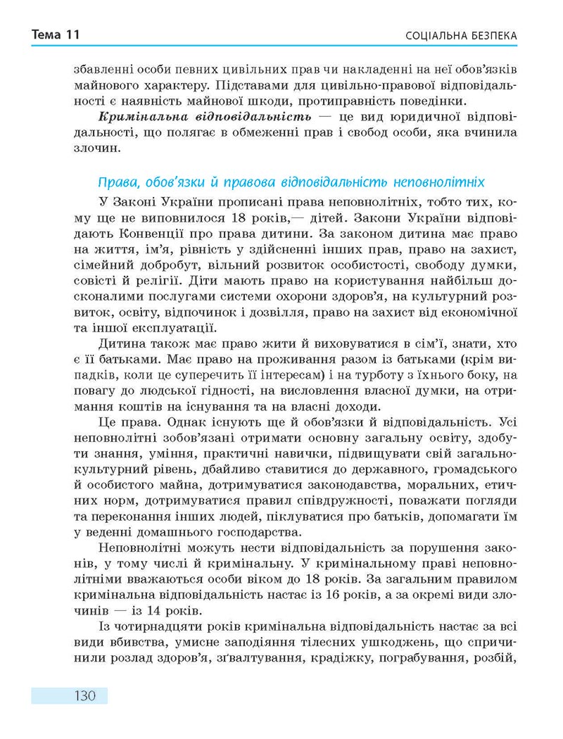 Сторінка 130 - Підручник Основи здоров'я 8 клас О.В. Тагліна 2021 - скачати онлайн