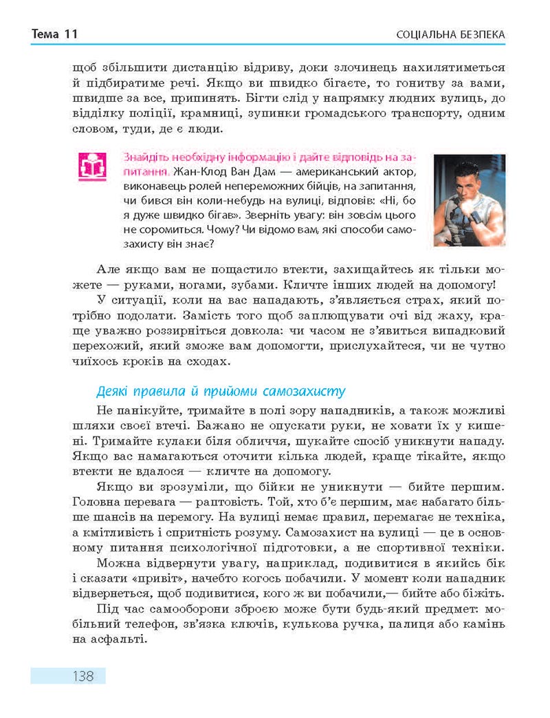 Сторінка 138 - Підручник Основи здоров'я 8 клас О.В. Тагліна 2021 - скачати онлайн