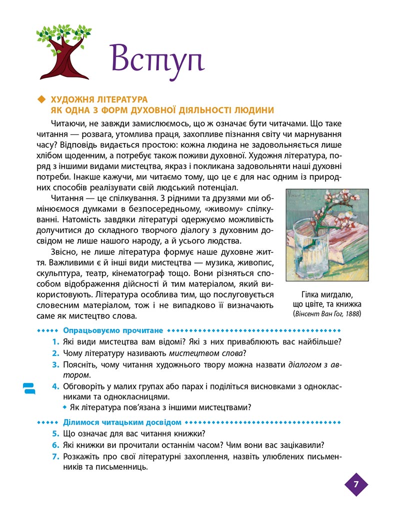 Сторінка 7 - Підручник Українська література 8 клас Борзенко 2021 - скачати онлайн