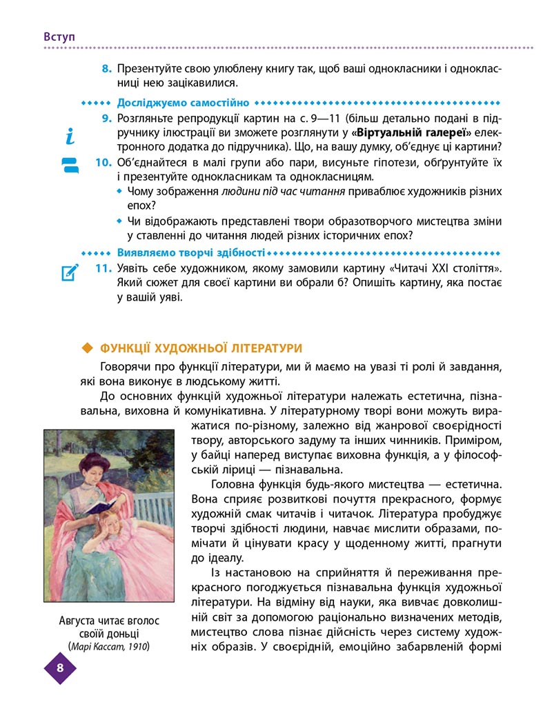 Сторінка 8 - Підручник Українська література 8 клас Борзенко 2021 - скачати онлайн