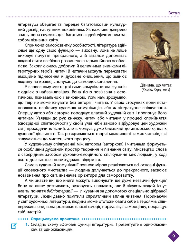 Сторінка 9 - Підручник Українська література 8 клас Борзенко 2021 - скачати онлайн