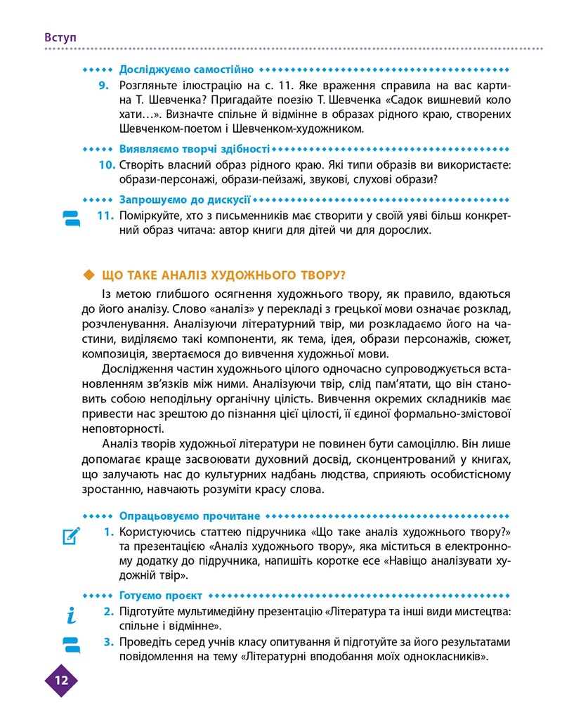 Сторінка 12 - Підручник Українська література 8 клас Борзенко 2021 - скачати онлайн