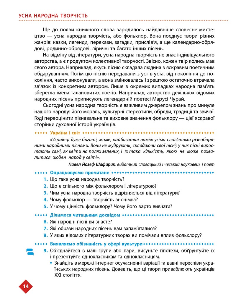 Сторінка 14 - Підручник Українська література 8 клас Борзенко 2021 - скачати онлайн