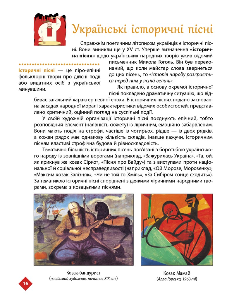 Сторінка 16 - Підручник Українська література 8 клас Борзенко 2021 - скачати онлайн