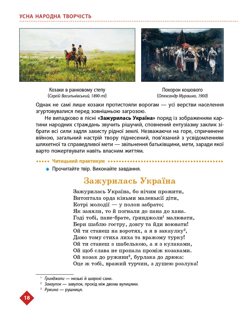 Сторінка 18 - Підручник Українська література 8 клас Борзенко 2021 - скачати онлайн