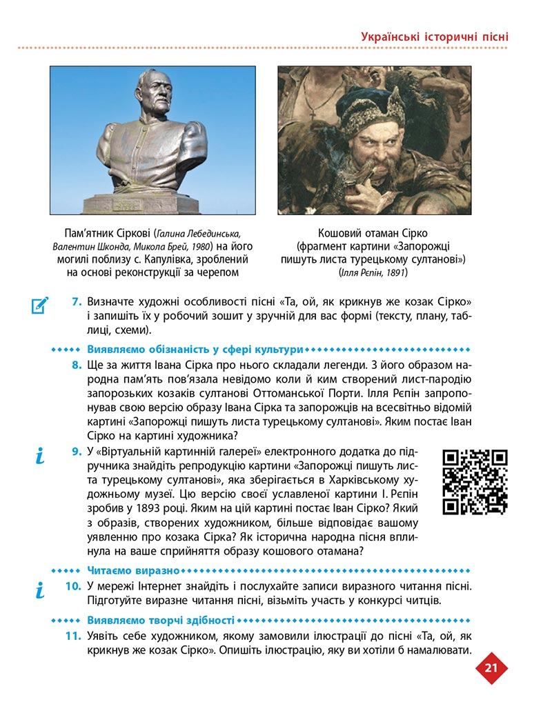 Сторінка 21 - Підручник Українська література 8 клас Борзенко 2021 - скачати онлайн