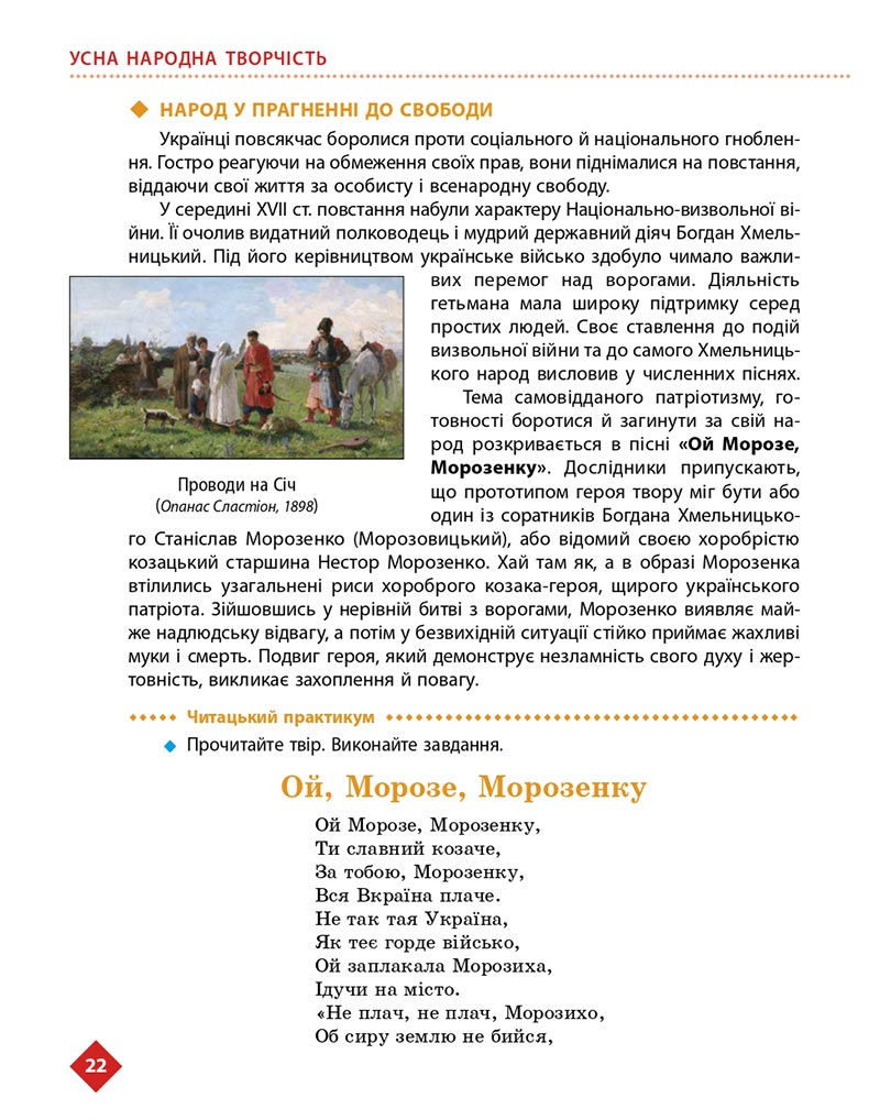 Сторінка 22 - Підручник Українська література 8 клас Борзенко 2021 - скачати онлайн