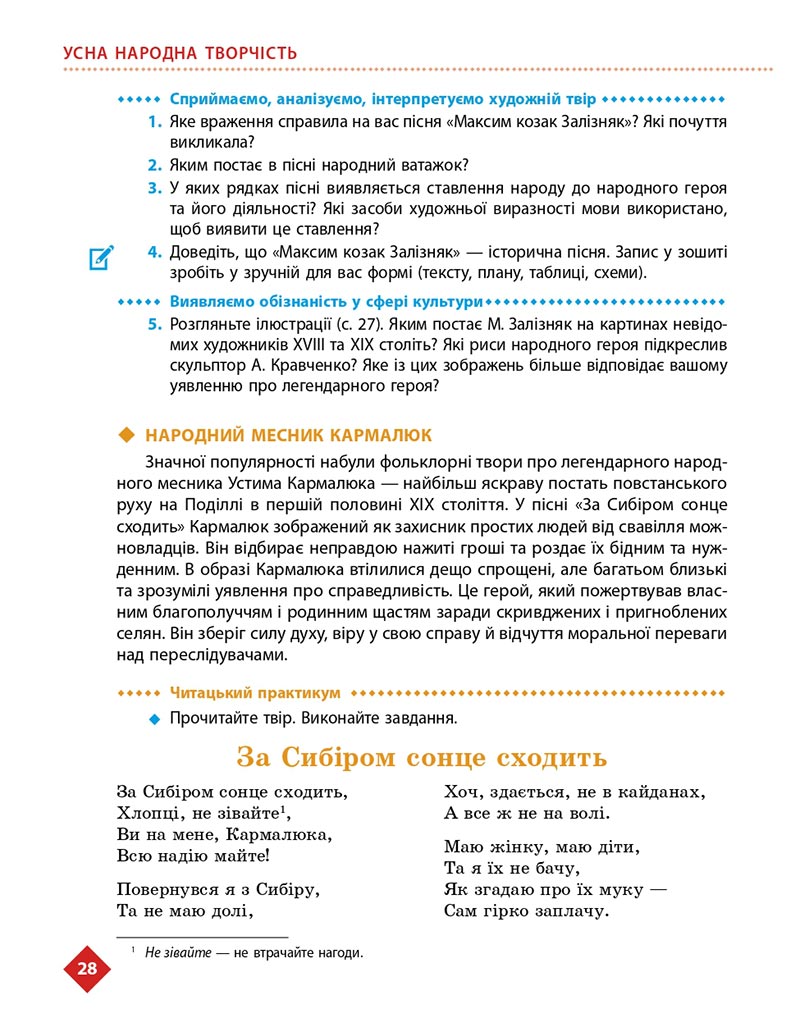 Сторінка 28 - Підручник Українська література 8 клас Борзенко 2021 - скачати онлайн