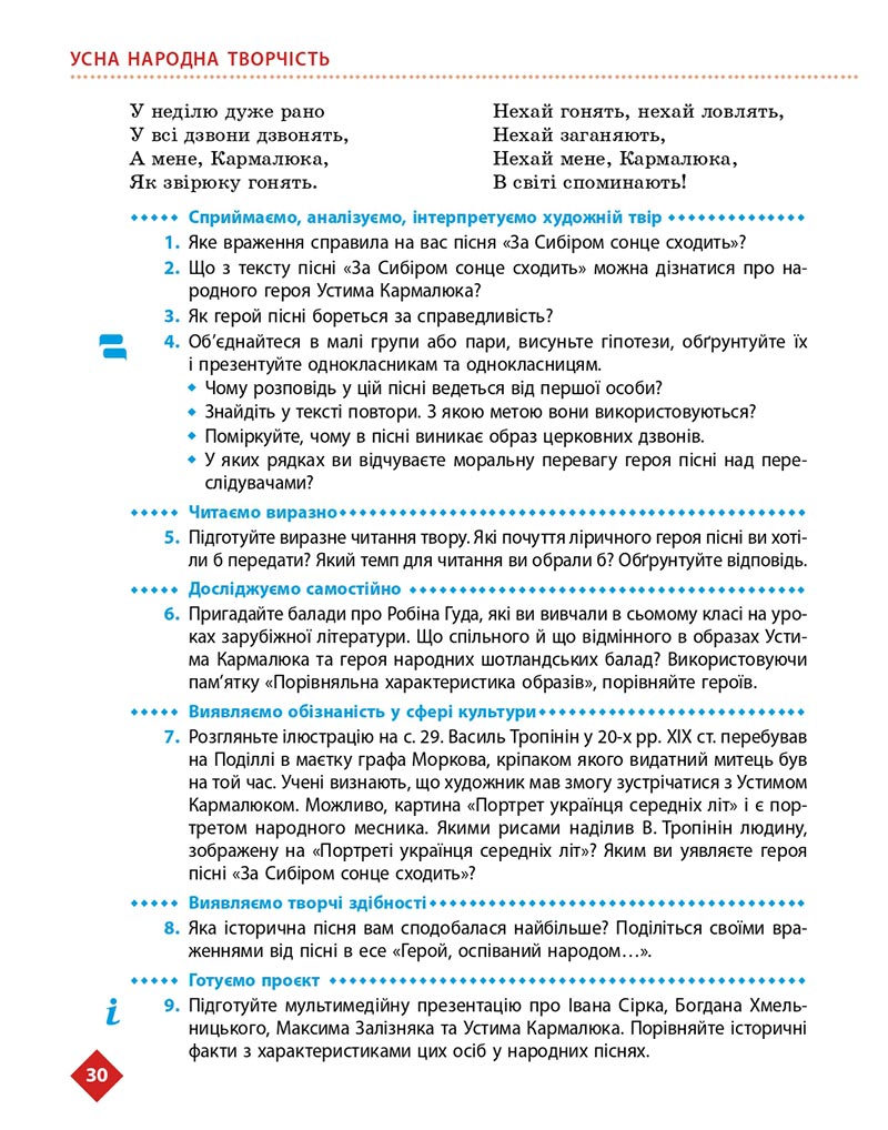 Сторінка 30 - Підручник Українська література 8 клас Борзенко 2021 - скачати онлайн