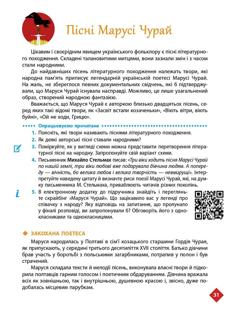 Сторінка 31 - Підручник Українська література 8 клас Борзенко 2021 - скачати онлайн