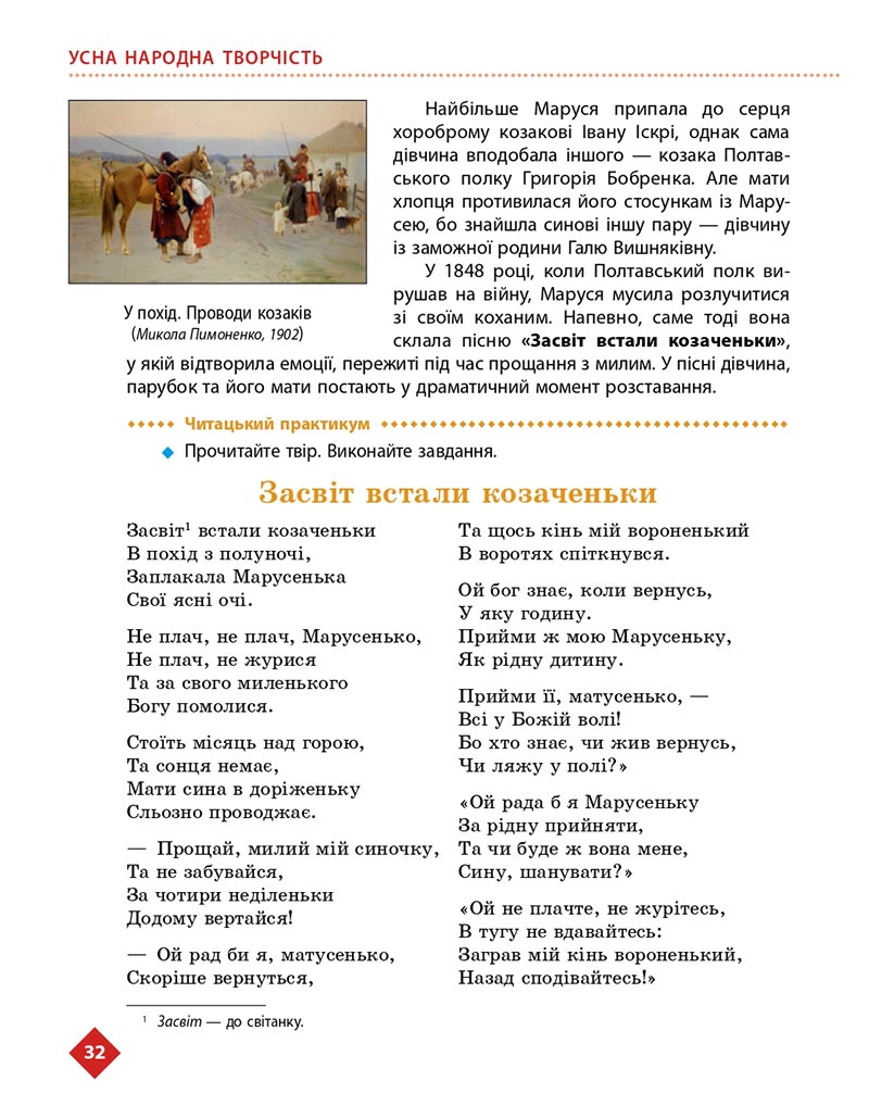 Сторінка 32 - Підручник Українська література 8 клас Борзенко 2021 - скачати онлайн