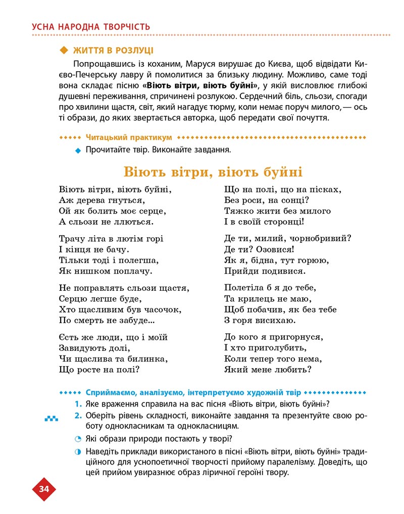 Сторінка 34 - Підручник Українська література 8 клас Борзенко 2021 - скачати онлайн