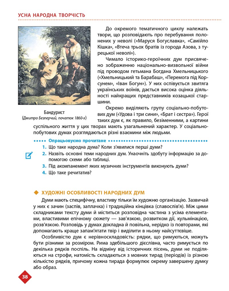 Сторінка 38 - Підручник Українська література 8 клас Борзенко 2021 - скачати онлайн
