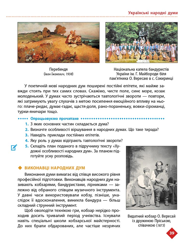 Сторінка 39 - Підручник Українська література 8 клас Борзенко 2021 - скачати онлайн