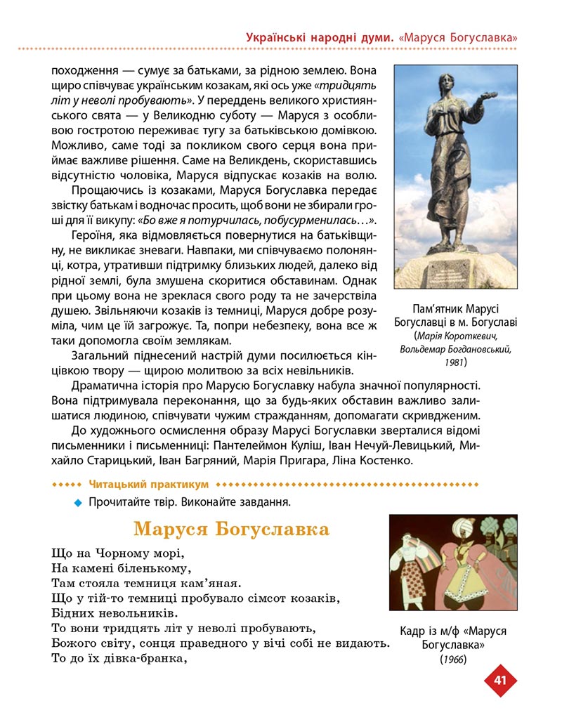 Сторінка 41 - Підручник Українська література 8 клас Борзенко 2021 - скачати онлайн