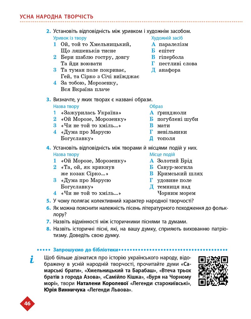 Сторінка 46 - Підручник Українська література 8 клас Борзенко 2021 - скачати онлайн