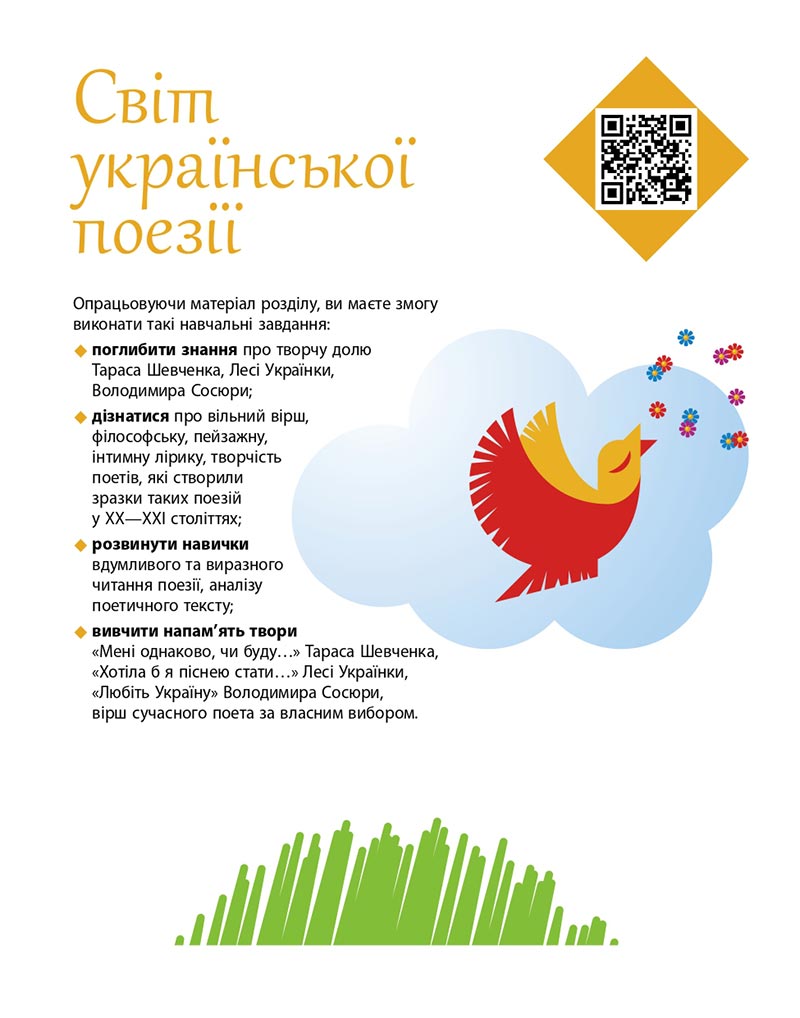 Сторінка 47 - Підручник Українська література 8 клас Борзенко 2021 - скачати онлайн