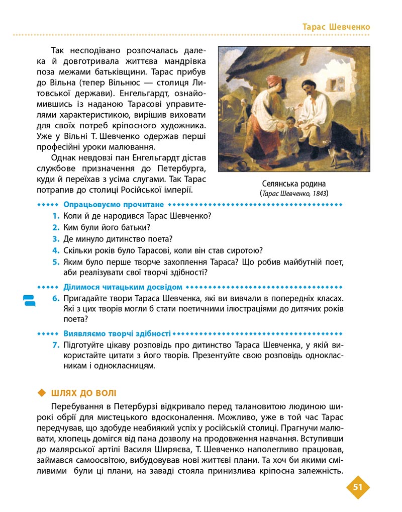Сторінка 51 - Підручник Українська література 8 клас Борзенко 2021 - скачати онлайн