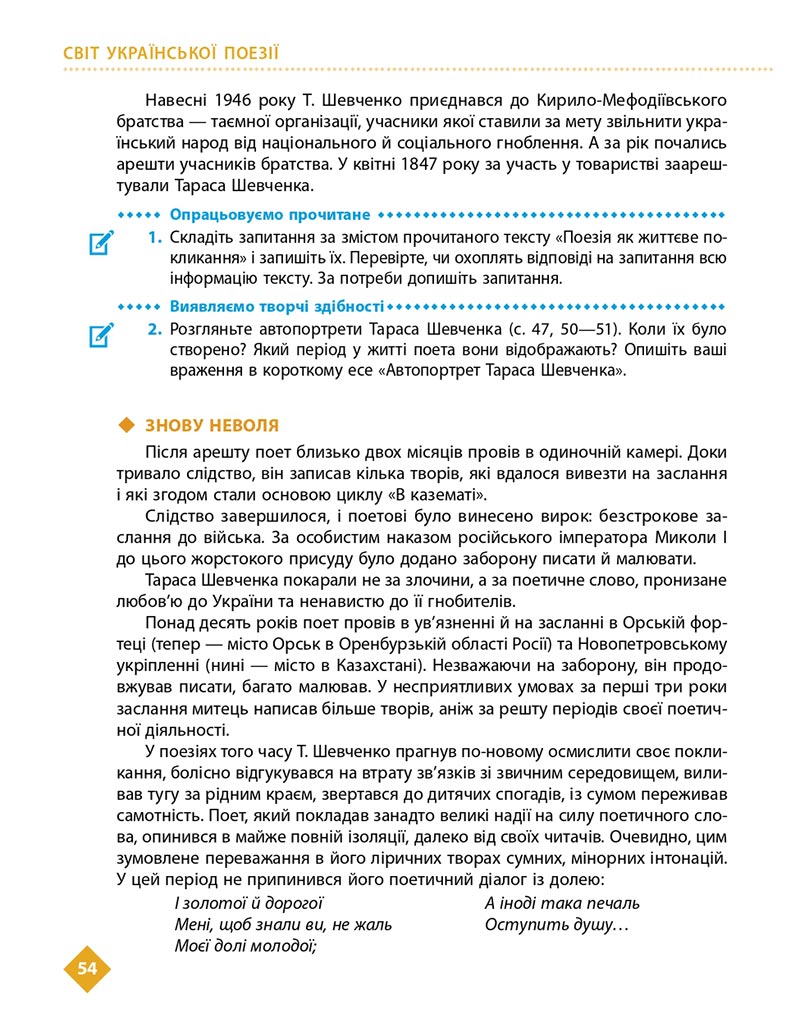 Сторінка 54 - Підручник Українська література 8 клас Борзенко 2021 - скачати онлайн