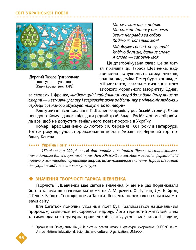 Сторінка 56 - Підручник Українська література 8 клас Борзенко 2021 - скачати онлайн