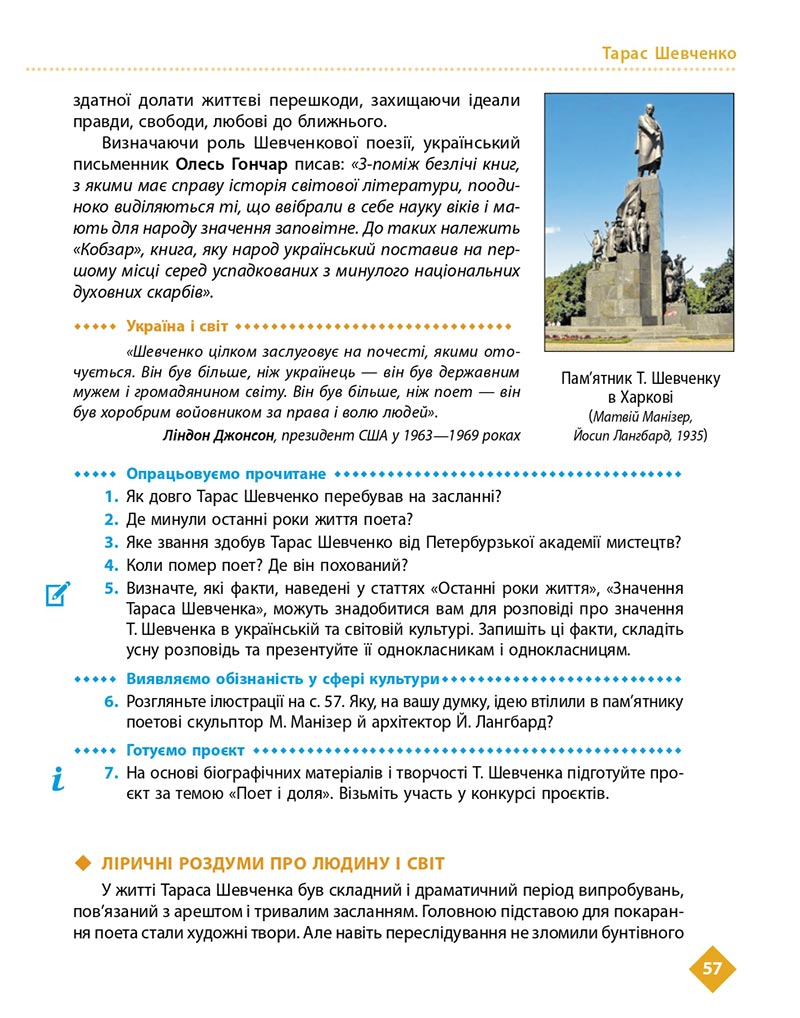 Сторінка 57 - Підручник Українська література 8 клас Борзенко 2021 - скачати онлайн