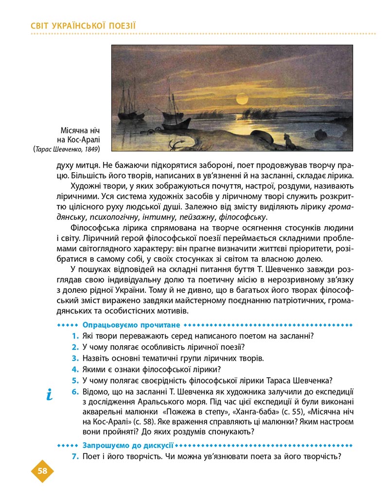 Сторінка 58 - Підручник Українська література 8 клас Борзенко 2021 - скачати онлайн